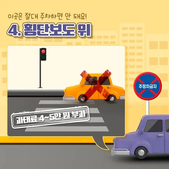 횐단보도위 불법주차