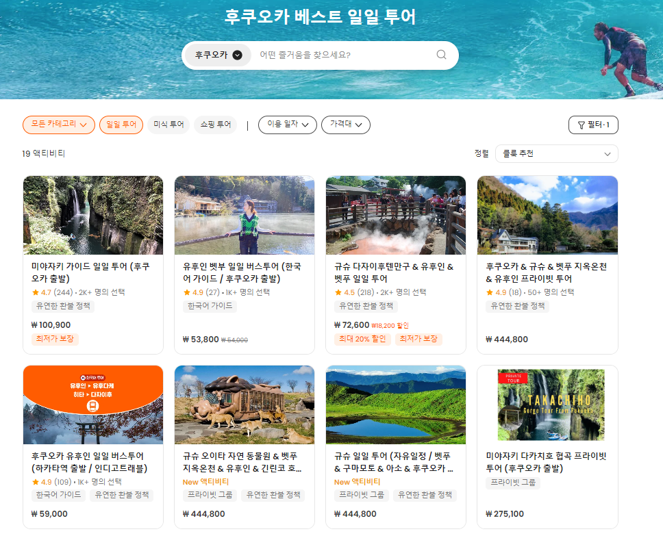 후쿠오카 베스트 일일투어 코스