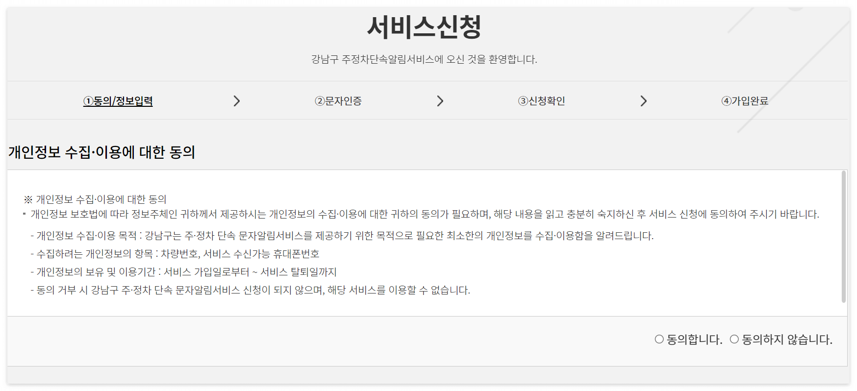 주차단속 알림서비스