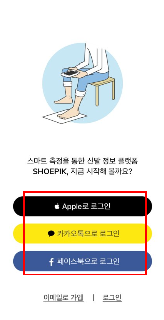 슈픽앱-로그인