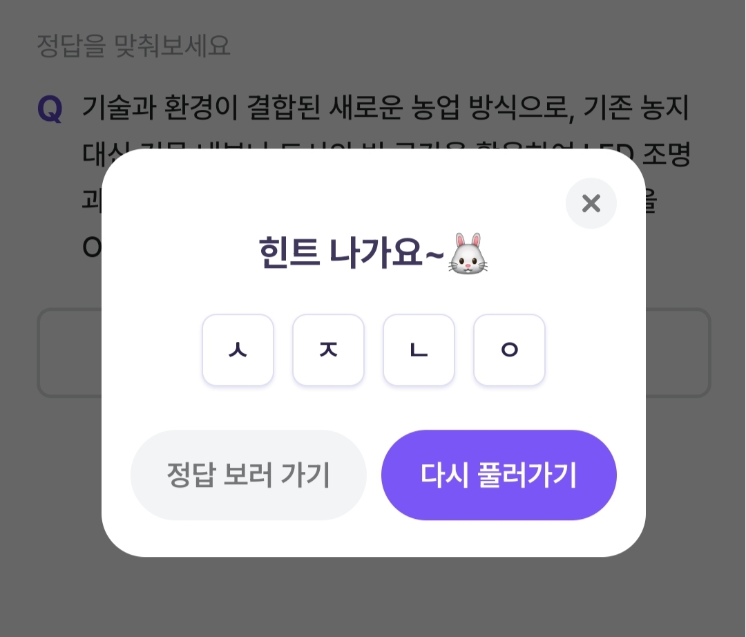 비트버니 퀴즈 1월 15일 정답 ㅅㅈㄴㅇ