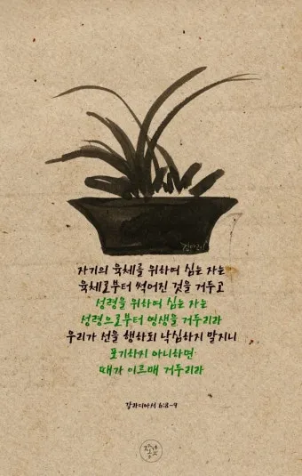 갈라디아서 6장 14절 묵상 십자가의 자랑_28