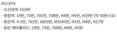 동탄호수공원 CGV 가는 방법