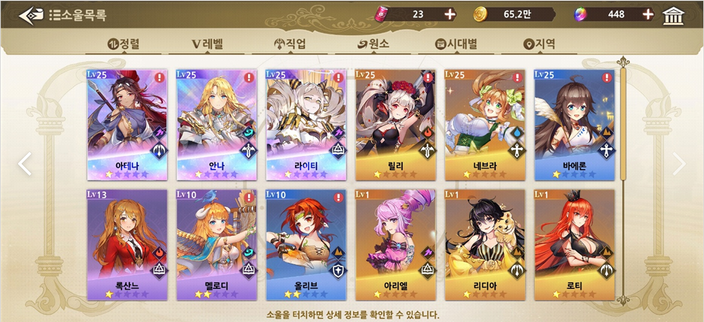 소울 커넥터 소울 목록