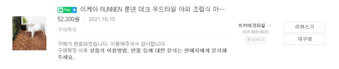 조립식-원목-데크-타일-가격
