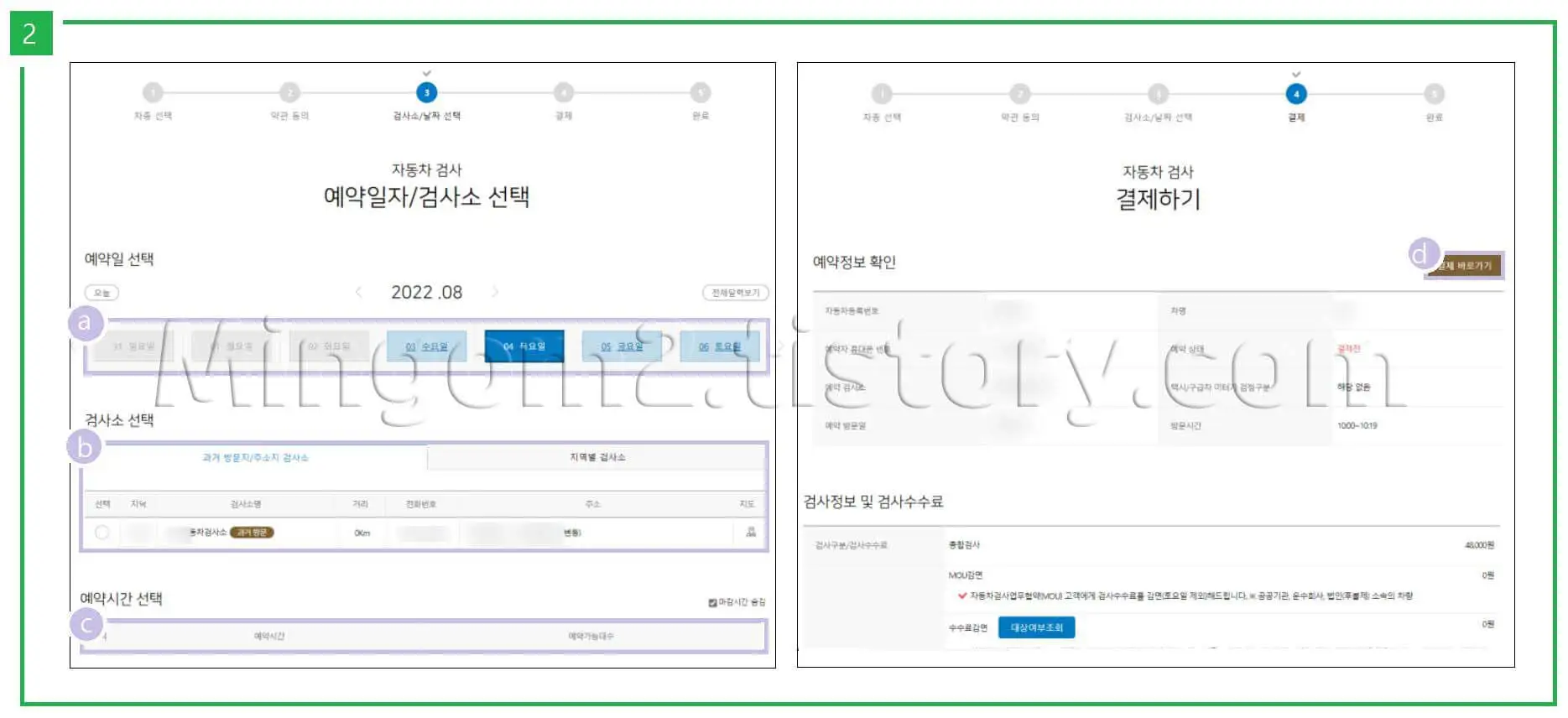 자동차 검사절차 방법에 대한 설명