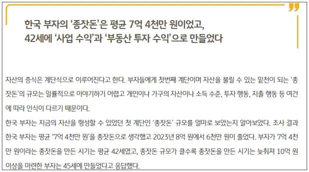 2024한국부자보고서-KB금융-부자의종잣돈규모