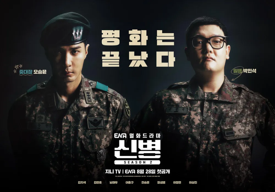 신병 드라마