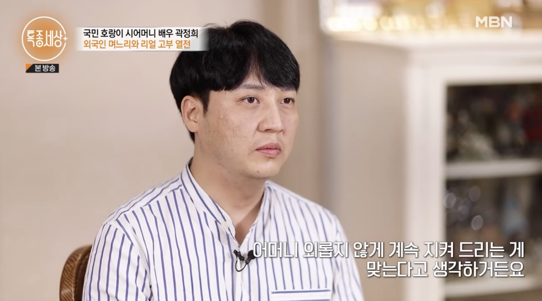 방송 특종세상에 출연한 배우 곽정희 아들