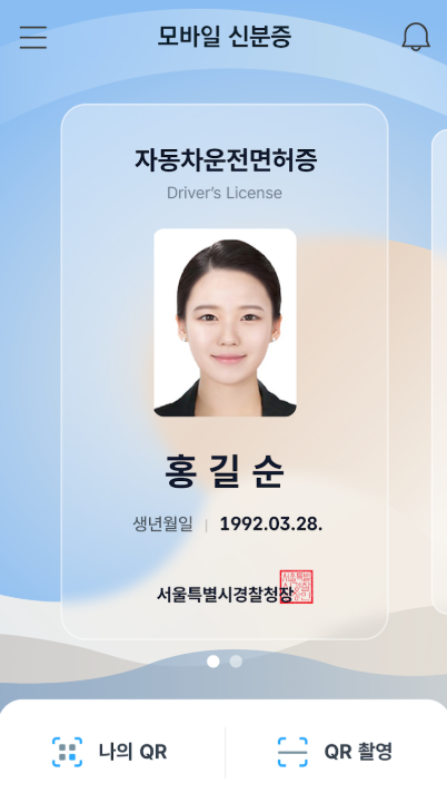 모바일 주민등록증 발급 방법 21