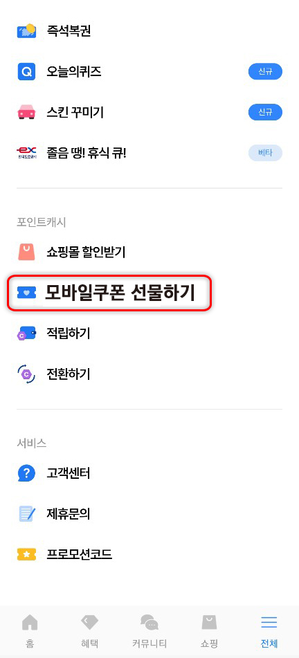 운전하면서 돈버는 앱테크, 위드라이브