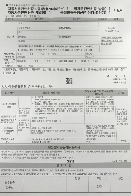 운전면허증 재발급 방법, 갱신, 분실신고까지 초간단 정리