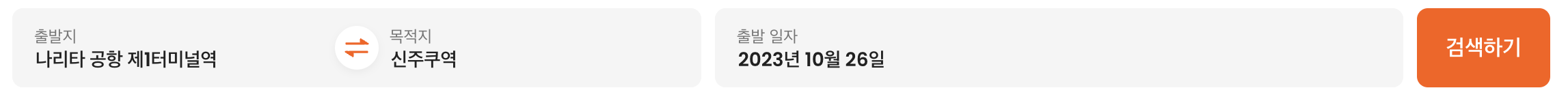 나리타 익스프레스 예약 방법