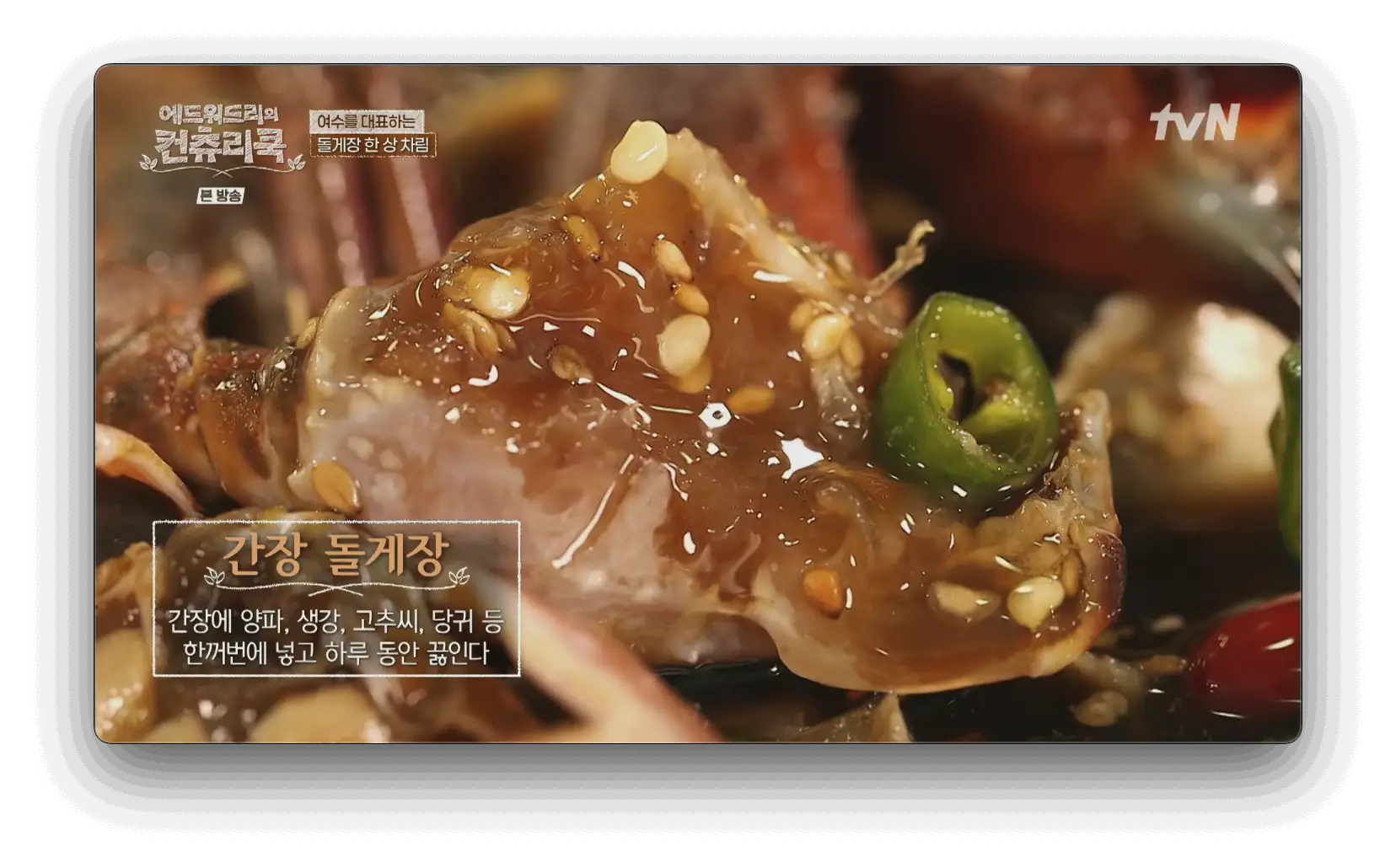 해풍게장