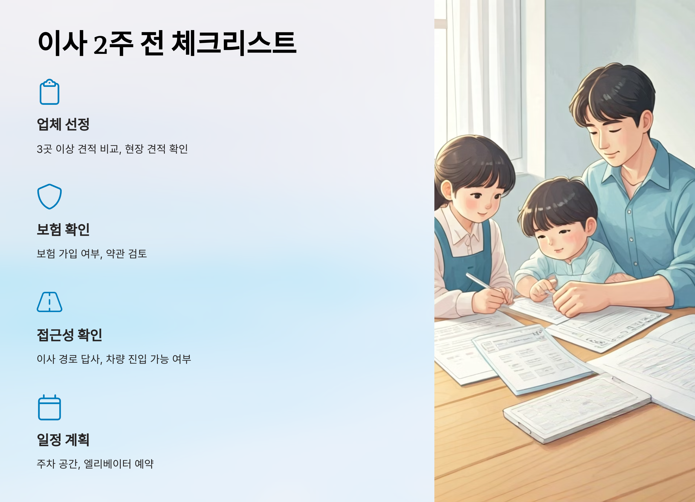 포천 이삿짐센터 체크리스트