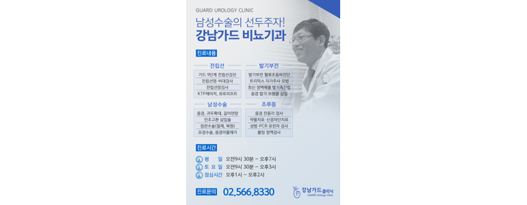 서울 동작구 비뇨기과