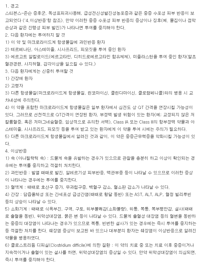 록시템정-복용-주의사항
