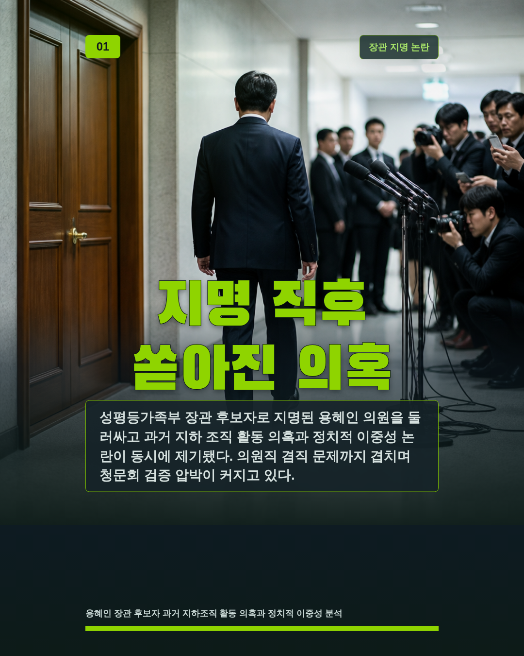 지명 직후 쏟아진 의혹