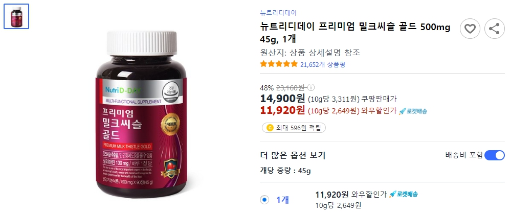 뉴트리디데이-프리미엄-밀크씨슬-골드-500mg-45g,-1개