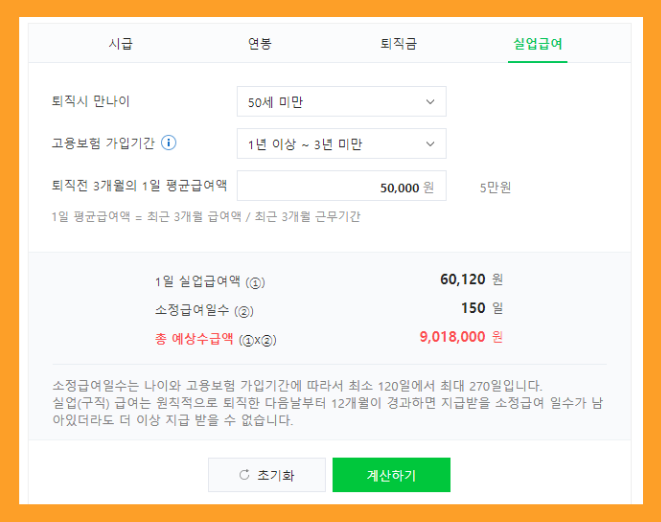 실업급여 조건
