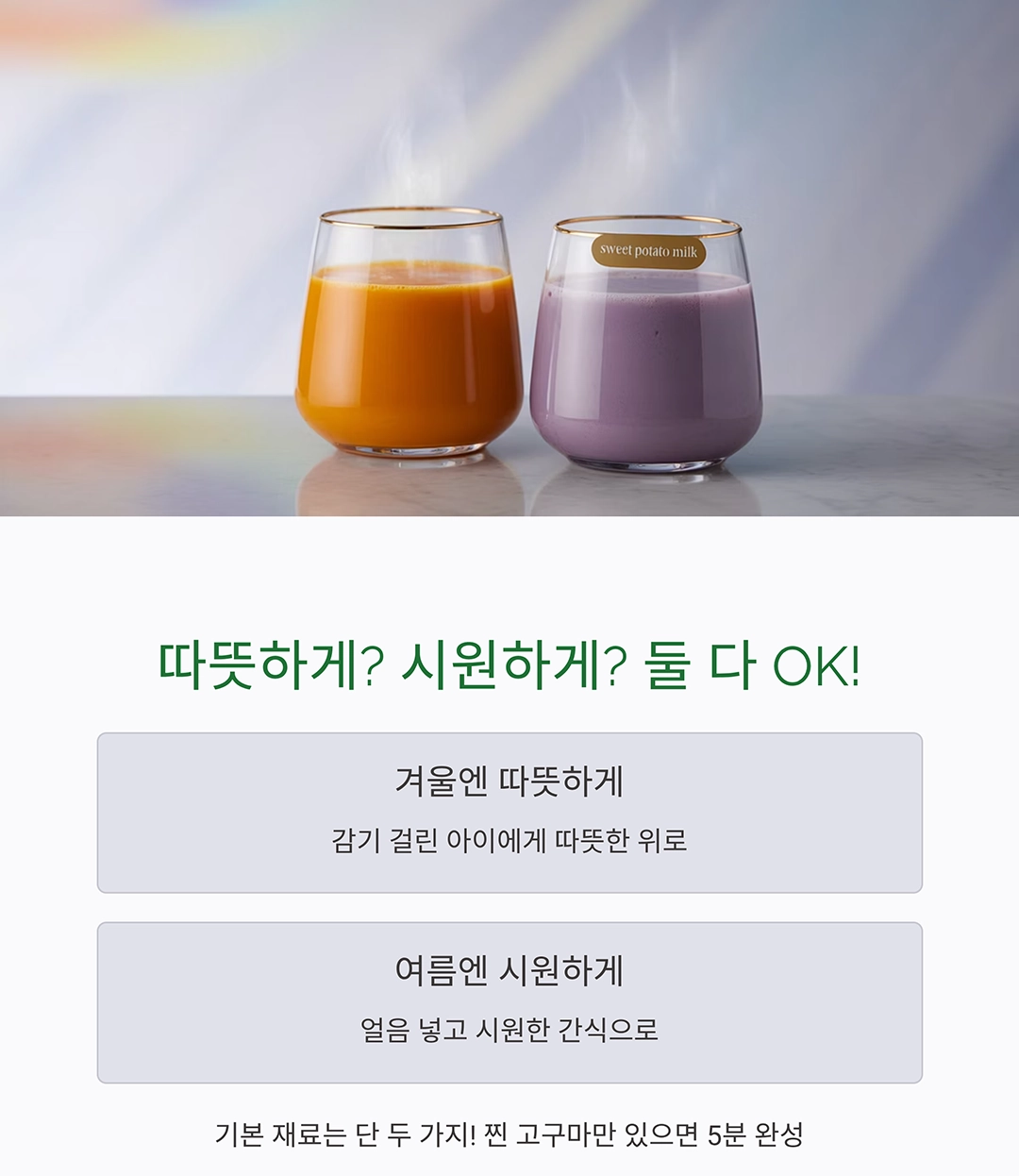 달콤하고 부드러운 아이 간식, 고구마우유 만들기