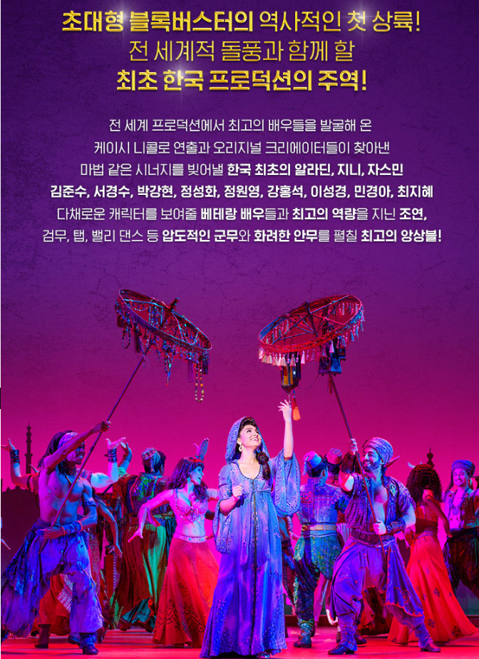 알라딘 뮤지컬 예매