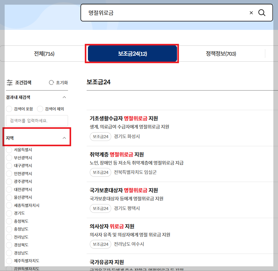 정부24 추석 명절 위로금 확인 방법 