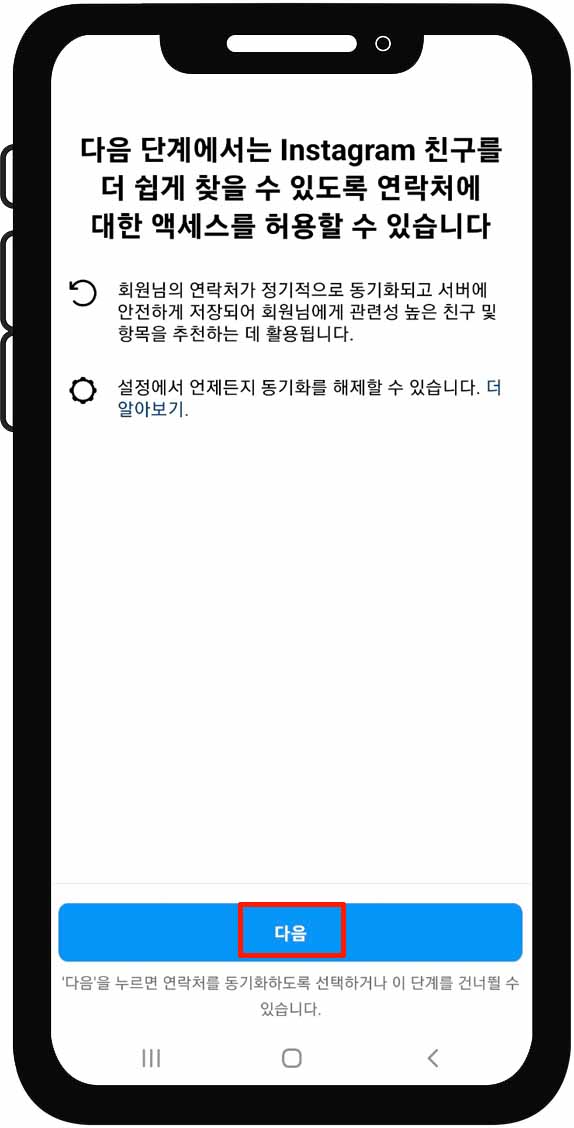 인스타그램 설정