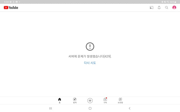 유튜브먹통