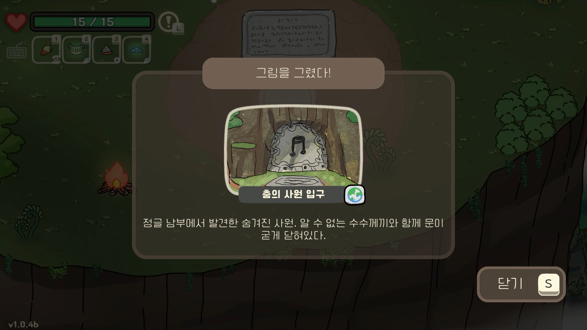 오구와 비밀의숲 공략