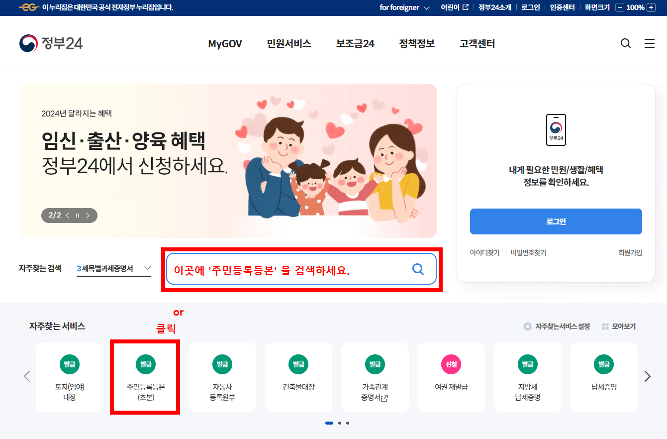 주민등록등본 인터넷 발급 방법
