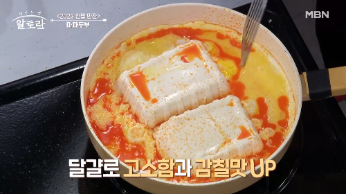 마파연두부
