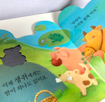 프뢰벨 영아다중 하나만줄래 책 내용