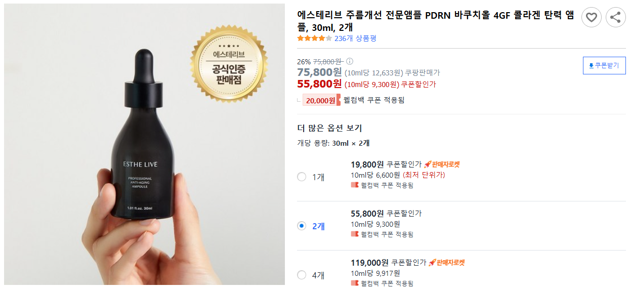 에스테리브-주름개선-전문앰플-PDRN-바쿠치올-4GF-콜라겐-탄력-앰플,-30ml,-2개