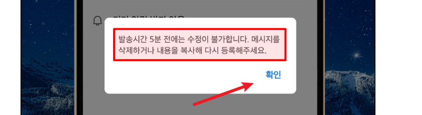 카톡 예약 전송 화면10