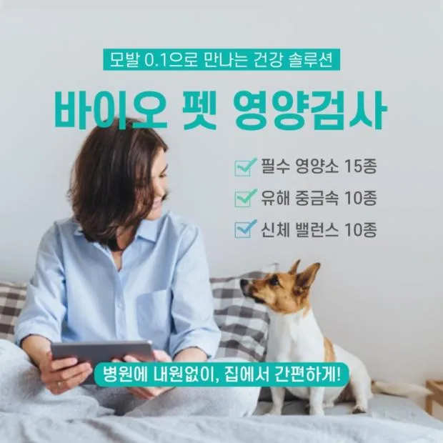 반려동물 건강 위한 최신 연구 동향 소개_5