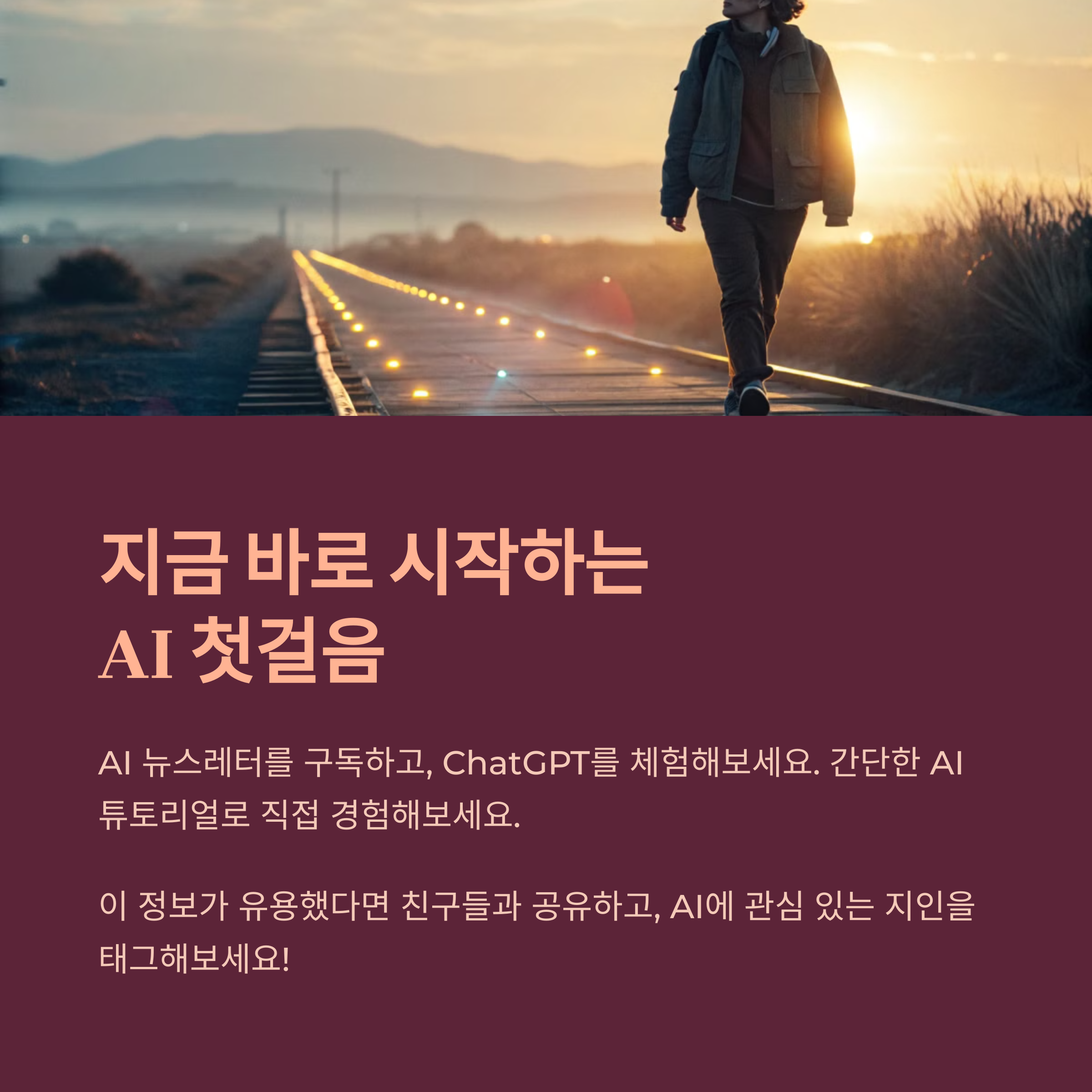 AI 쉽게 배우는 법! 비전공자도 따라할 수 있는 가이드