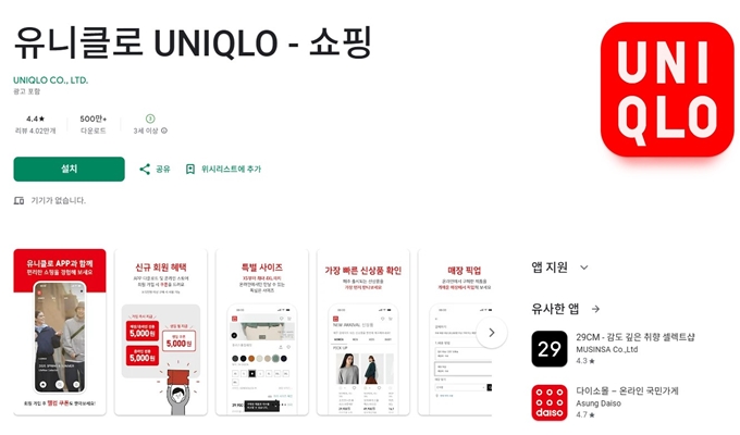 유니클로 앱 설치 (안드로이드)