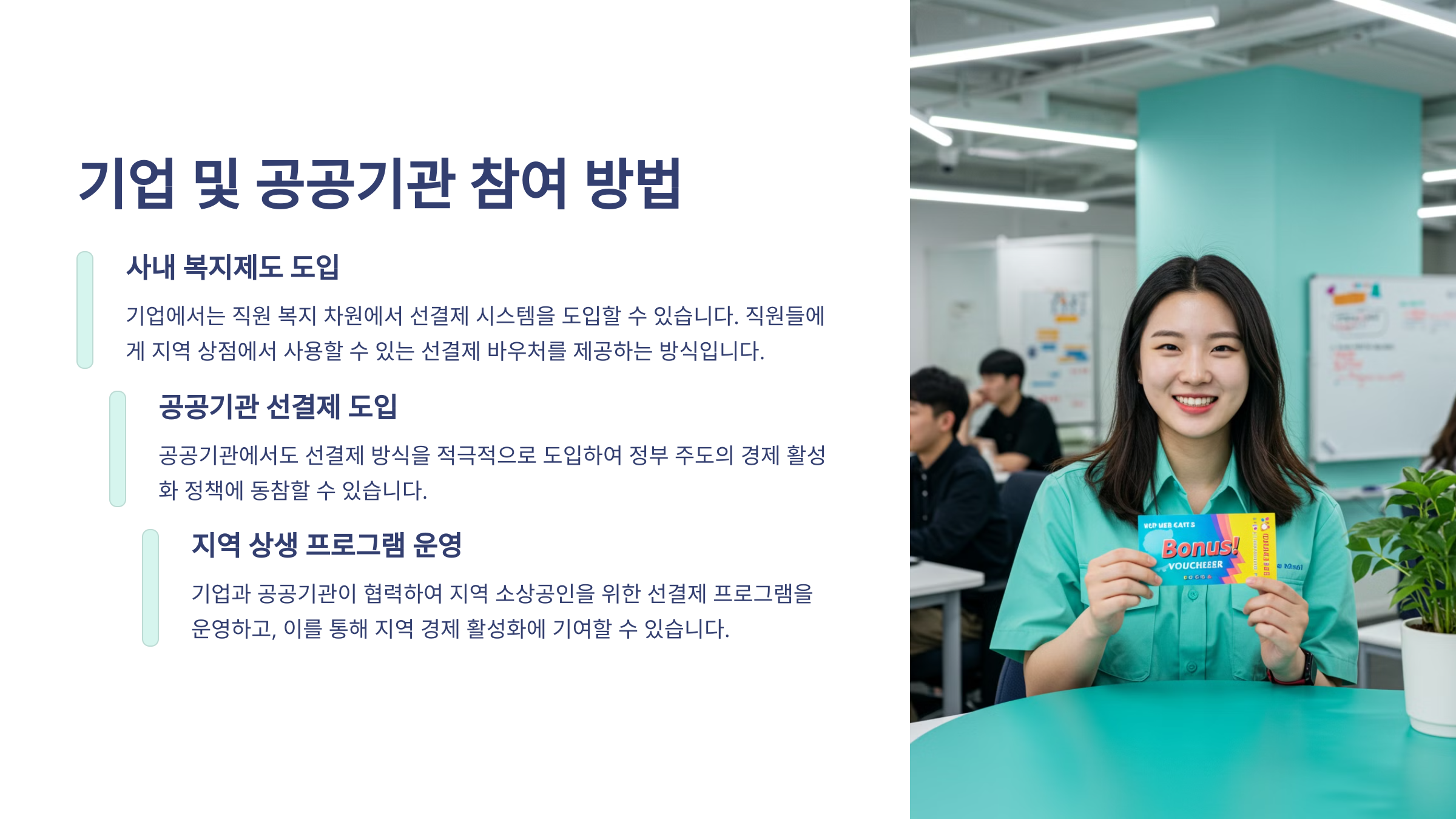 기업 및 공공기관 참여 방법