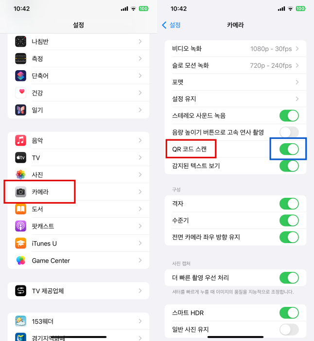 아이폰 큐알코드 스캔 기능 활성화 하기