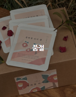 백운차실 택배 주문 방법