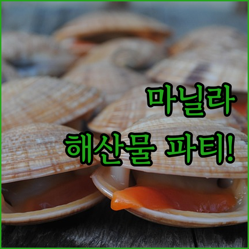 마닐라 여행 필수 코스 수산시장 투어..