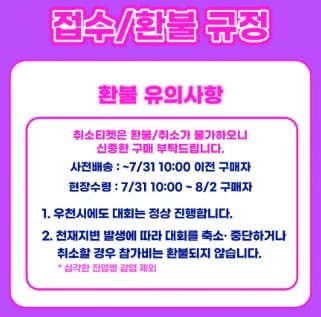 한강나이트워크-2023-취소환불규정