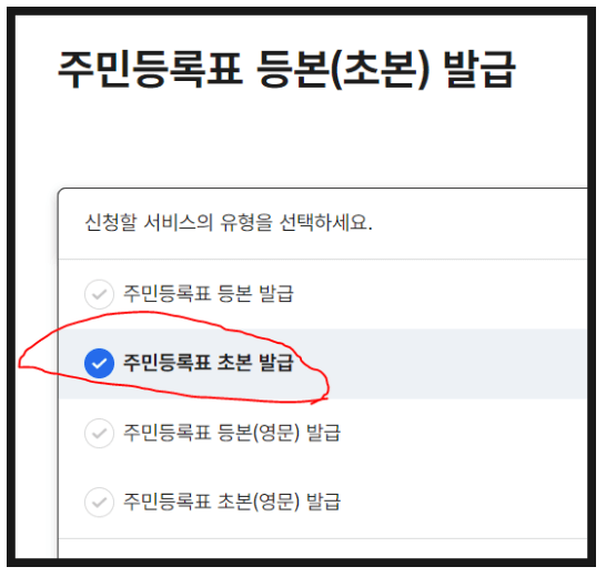 주민등록등본 인터넷발급