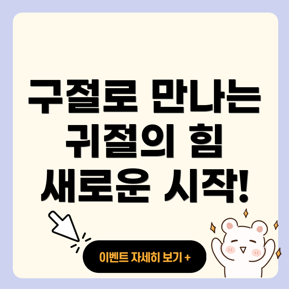 구절과 귀절