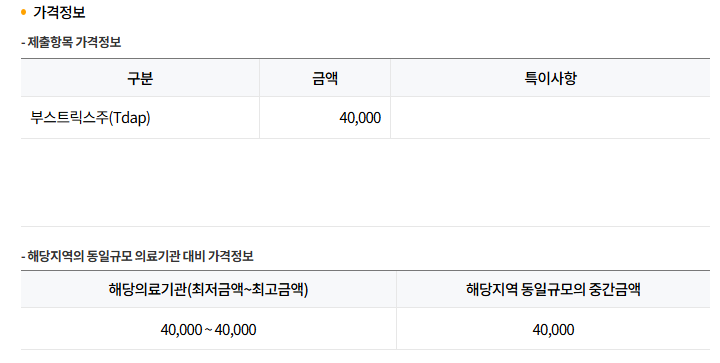 병원별 백신의 종류와 금액 확인