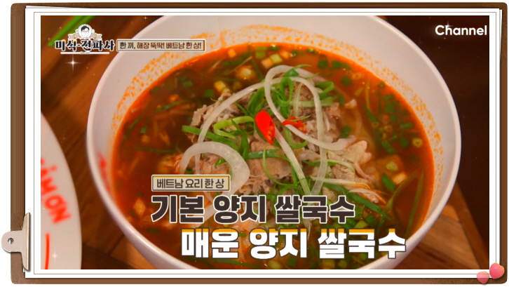 미식전파사 베트남요리 쌀국수 반꾸온 랭쌥 정보