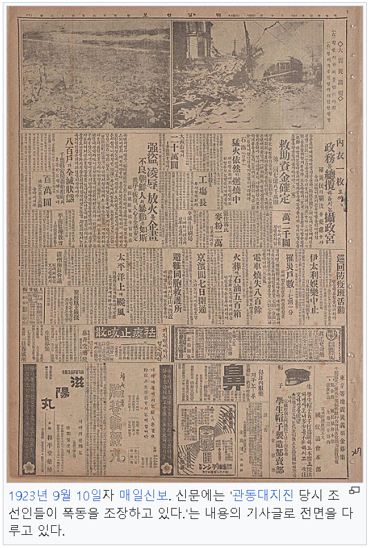 간토대학살 간토대지진 역사적사실 조선인피해