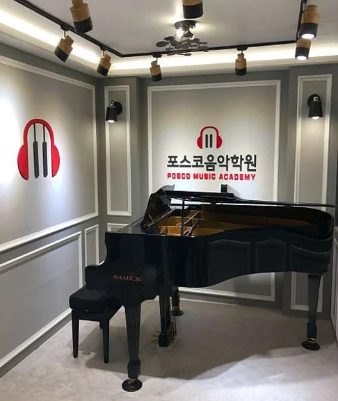 포스코 음악학원
