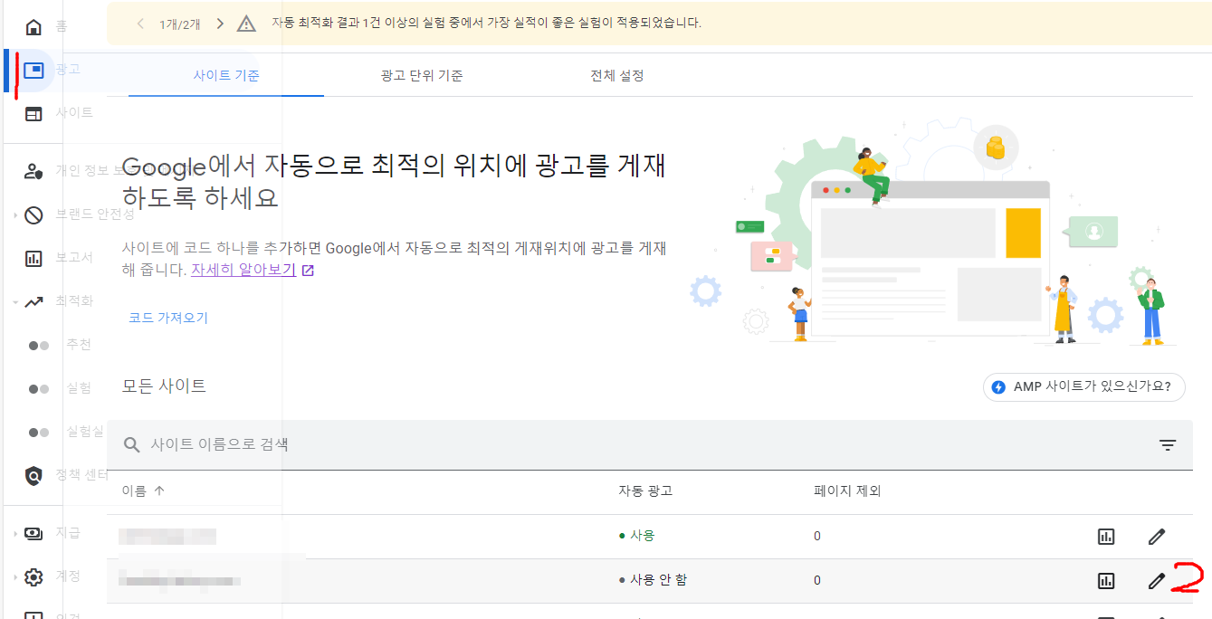 자동광고 설정